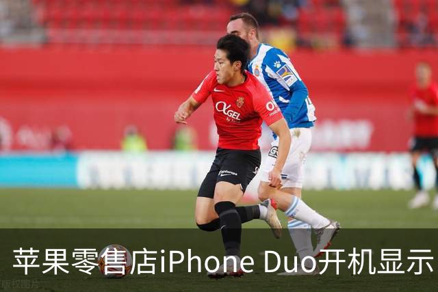 苹果零售店iPhone Duo开机显示Hello Aaron